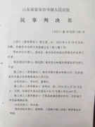 山东省泰安市岱岳区：贺月英七年经济官司无结果