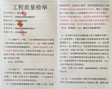 佳鹤铁路改造工程被施工方实名举报违法分包多处存质量问题