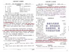 医院被指违规用药致患者身亡且伪造篡改