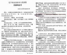 大连殿龙公司被爆大量制售假农资，两级法院公开为其站队？